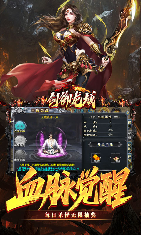 剑御龙城（飞剑爆充送神器）变态游戏(图4)