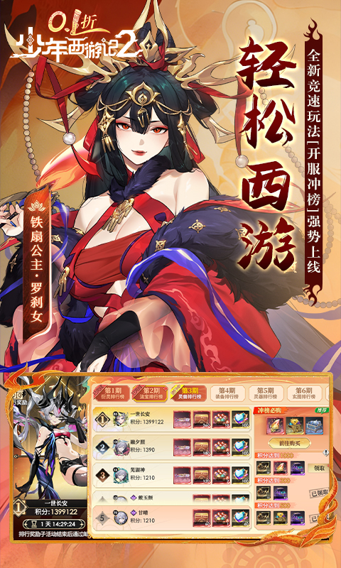 少年西游记2（0.1折打金）变态游戏(图4)