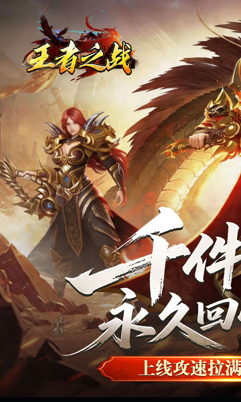 王者之战（青莲攻速单职业）变态游戏(图1)