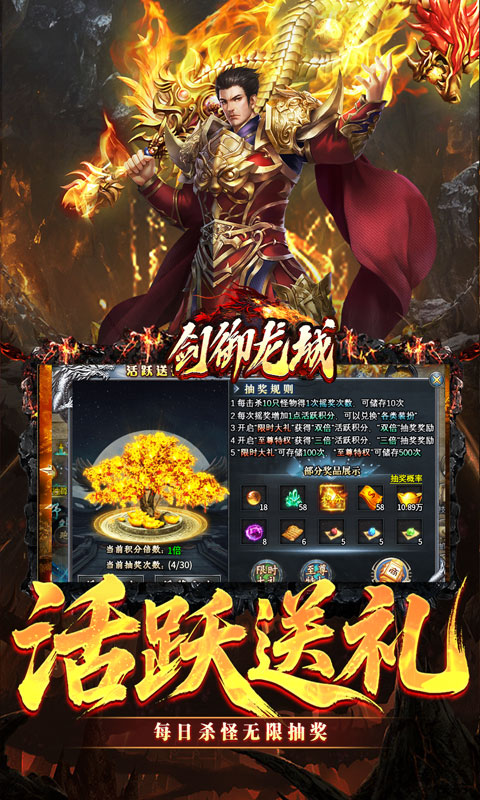 剑御龙城（飞剑爆充送神器）变态游戏(图3)