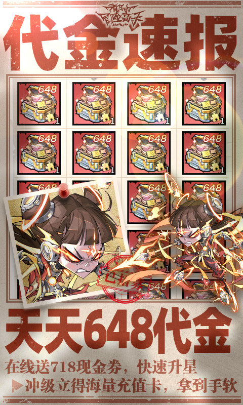 都市冒险高手（0.05折5倍代金券）变态游戏(图3)