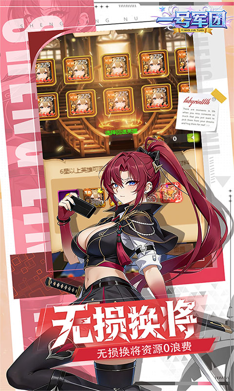 一号军团（0.1折送千抽福利）(图5)