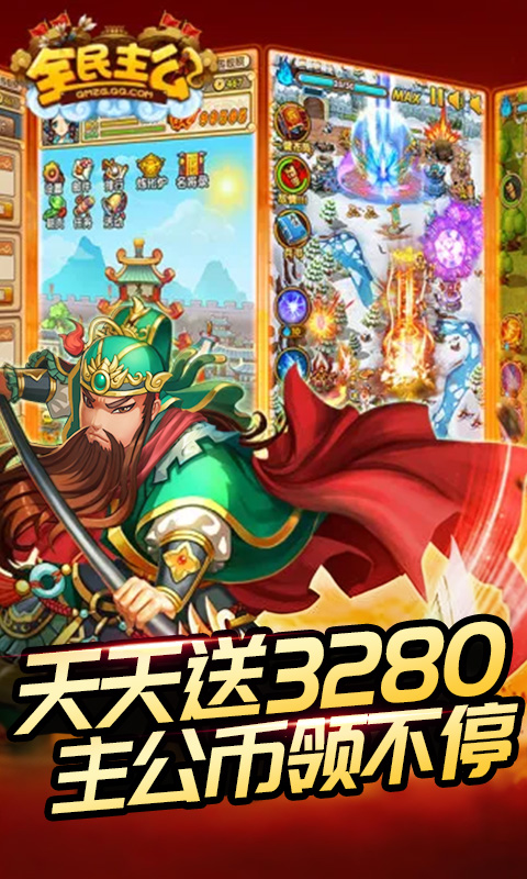 全民主公H5（0.1折免费版）(图2)