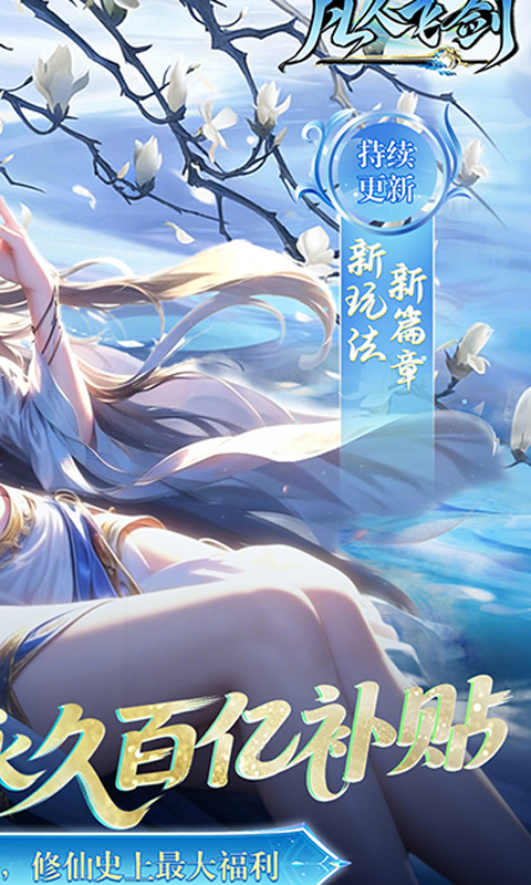 凡人飞剑（0.05财神爆刷版）(图2)