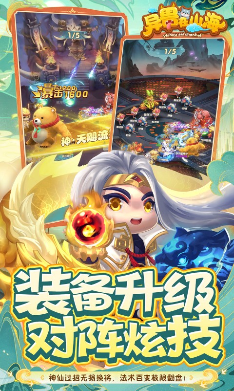 异兽在山海（0.1萌宠仙侠高爆版）(图5)