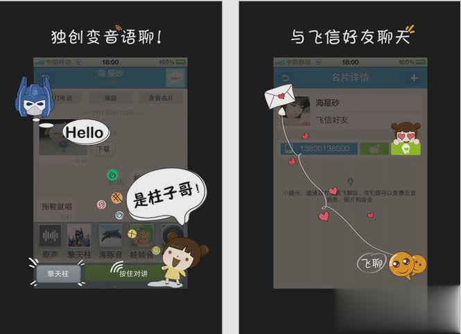 飞聊iphone版(图1)