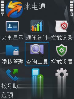 来电通CallMaster for S60V5(图1)