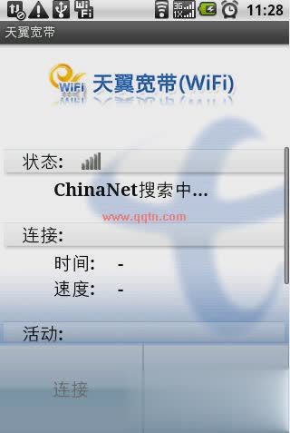 天翼宽带WiFi客户端(图1)