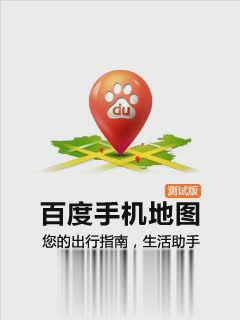 百度手机地图S60V5(图1)