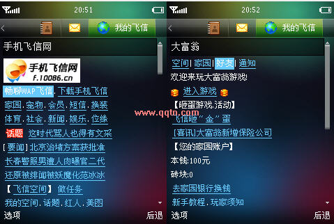 手机飞信(图1)
