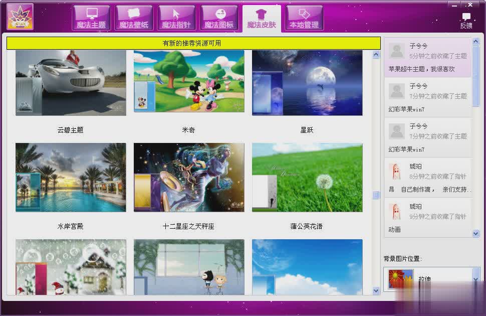 魔法桌面美化王(图1)