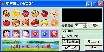变声精灵免费版(图1)
