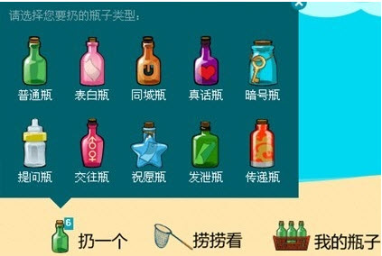 QQ漂流瓶(图1)