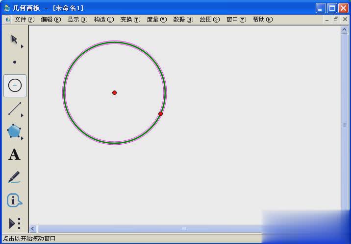几何画板中文版(图1)