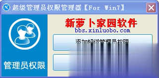 超级管理员权限管理器(图1)