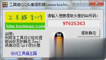 工具猫QQ头像提取器(图1)