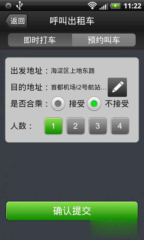 百米出租车乘客版(图3)