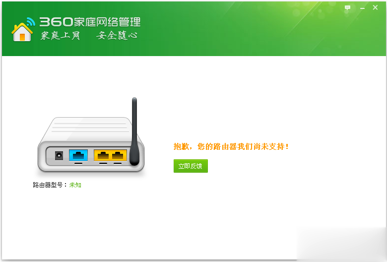 360路由器管理独立版(图1)