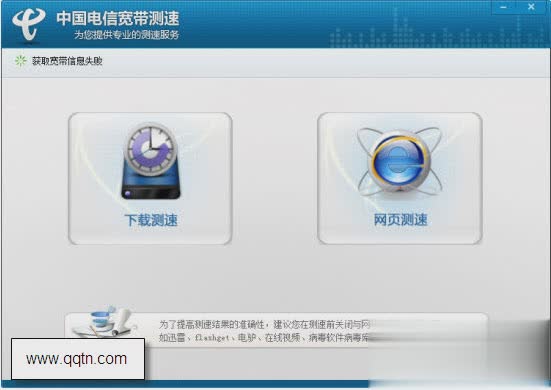 中国电信宽带测速(图1)