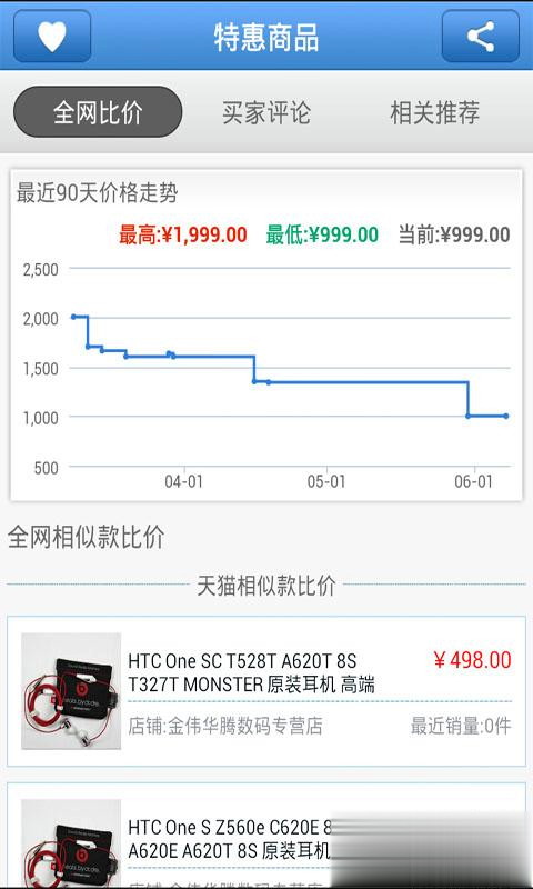 购物党-条码扫描比价促销(图4)
