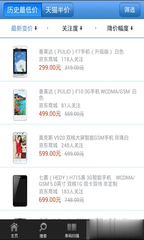 购物党-条码扫描比价促销(图2)