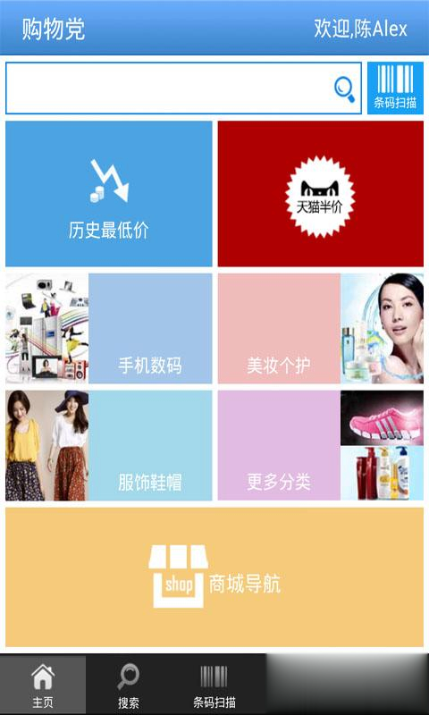 购物党-条码扫描比价促销(图1)