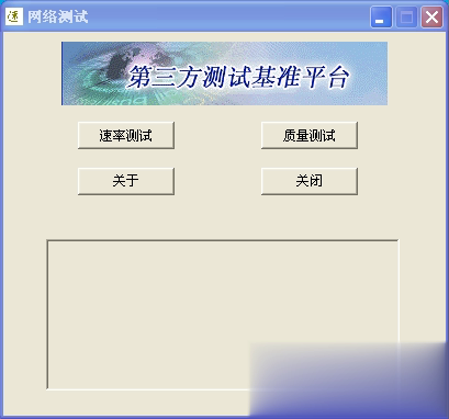 网络测试(图1)
