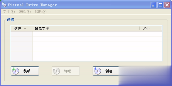 VDM虚拟光驱Virtual Drive Manager(图1)