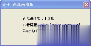 西瓜画图板(图1)