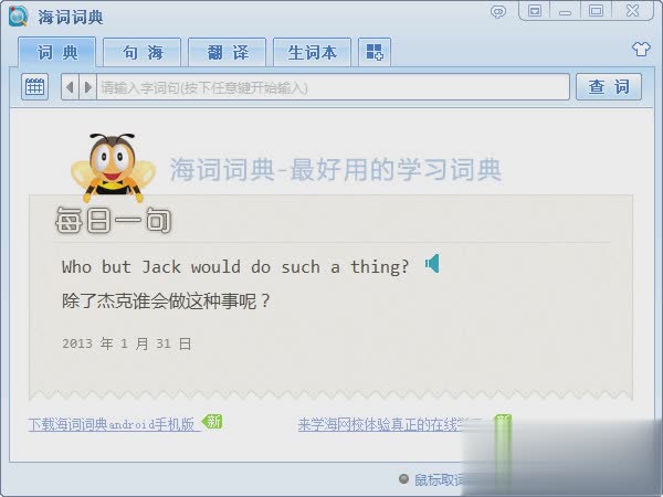海词词典电脑客户端(图1)