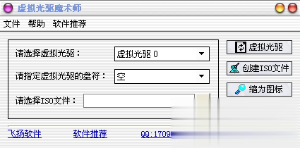 虚拟光驱魔术师(图1)