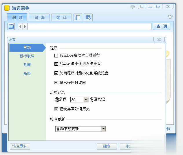 海词词典电脑客户端(图2)