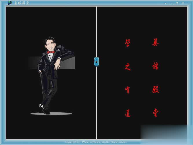 英语音标学习软件(图1)