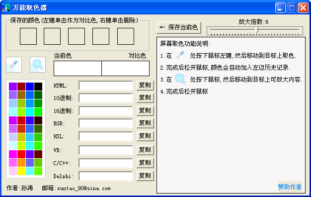 开发者万能取色器(图1)