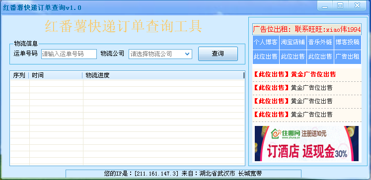 快递订单查询(图1)