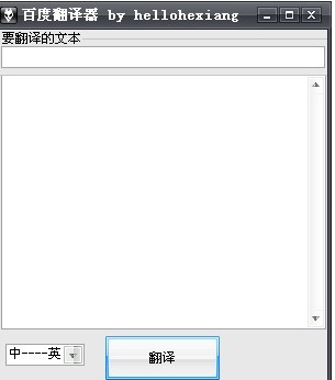 百度中英文翻译器(图1)