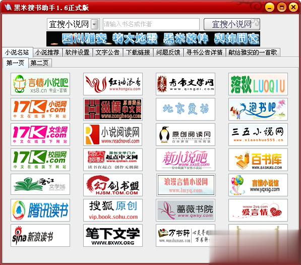 黑米小说搜索器(图1)