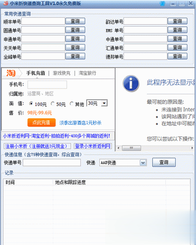小米折快递查询工具(图1)