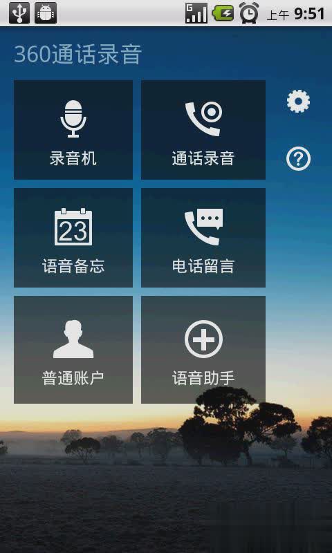 智能360语音助理(图1)