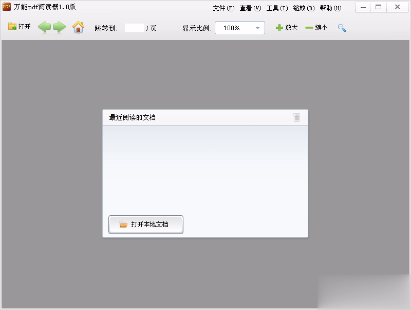 万能PDF阅读器(图1)