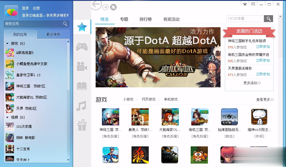 云端桌面(图1)