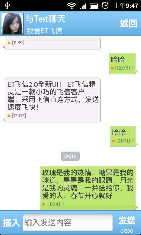 ET飞信精灵(图3)