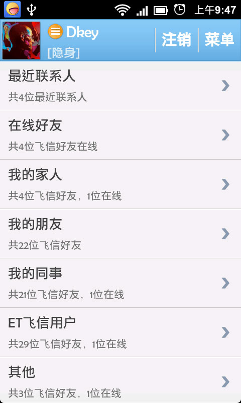 ET飞信精灵(图1)