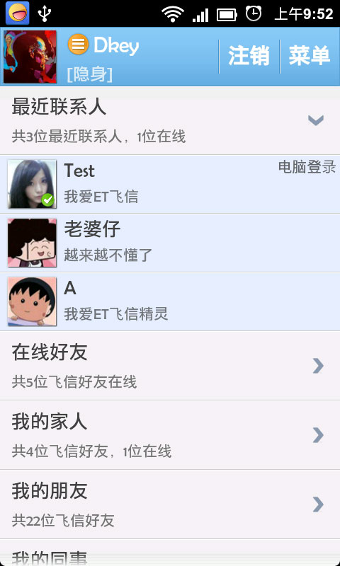 ET飞信精灵(图2)