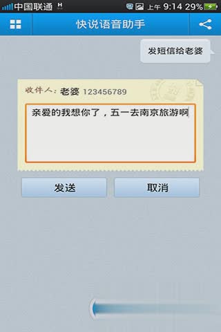 快说语音拨号(图2)