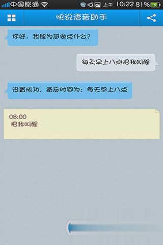 快说语音拨号(图4)
