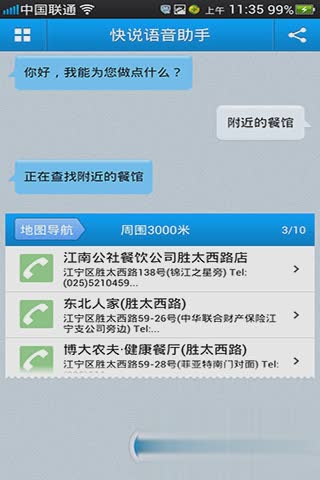 快说语音拨号(图3)