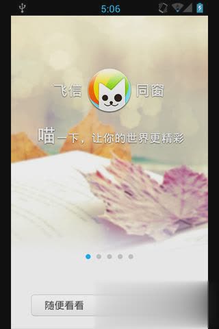 飞信同窗(图1)