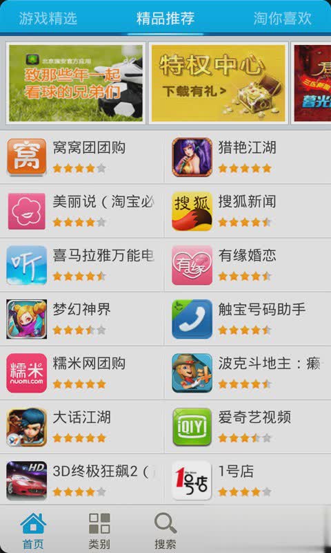 android市场(图1)