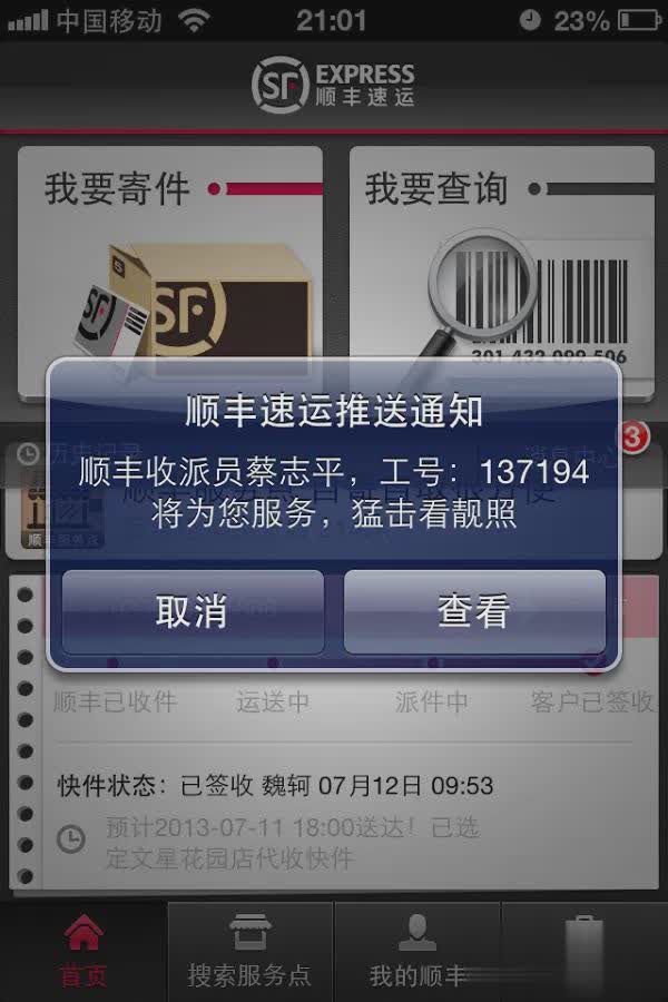 顺丰速运通(图1)